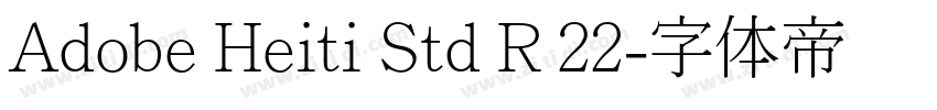 Adobe Heiti Std R 22字体转换 Adobe Heiti Std R 22字体转换
